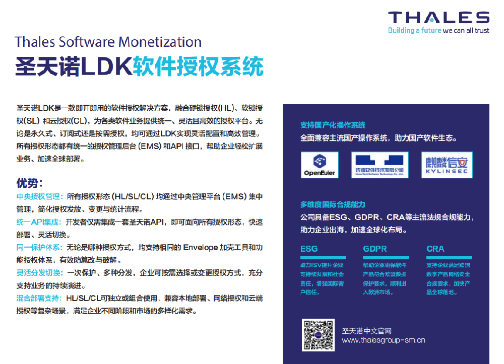 东升国际LDK系统：硬锁 vs 软锁 vs 云授权
